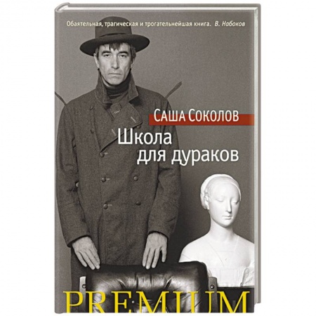 Книги, книга Школа для дураков заказать