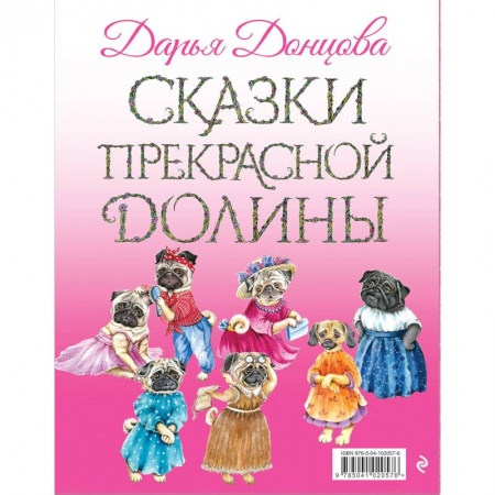 Сказки отечественных писателей, книга Сказки Прекрасной Долины (комплект из 6 книг) заказать