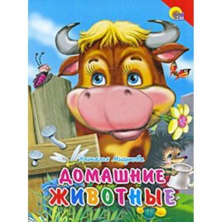 Книги, книга Домашние животные ( красный уголок) заказать