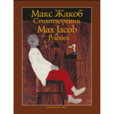 Билингвы и книги на иностранных языках, книга Стихотворения заказать