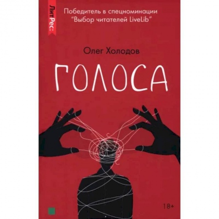 Русская современная проза, книга Голоса заказать