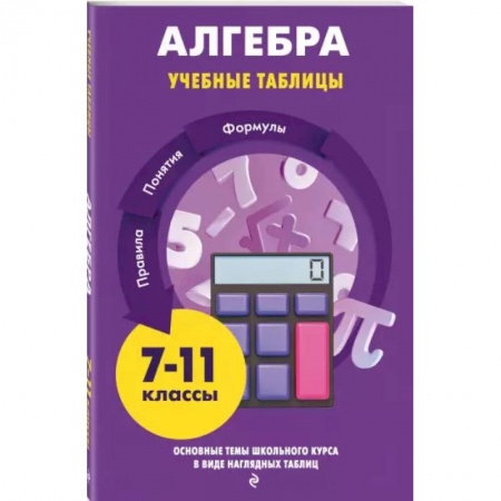 Математика. Алгебра. Геометрия, книга Алгебра заказать