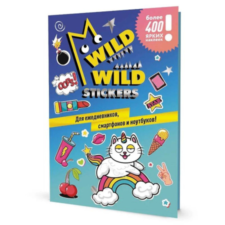 Альбомы, анкеты, дневнички, книга Wild Wild Stickers. Более 400 ярких наклеек! Для ежедневников, смартфонов и ноутбуков! заказать