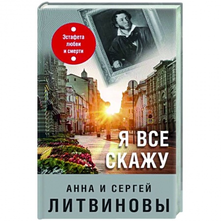 Отечественный мужской детектив, книга Я все скажу заказать