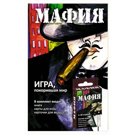 Карточные и азартные игры. Фокусы, книга Мафия. Обновленное издание (набор карточек в картонной коробке) заказать