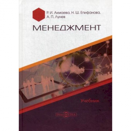 Общий менеджмент, книга Менеджмент заказать