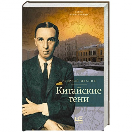 Мемуары, биографии деятелей культуры, искусства, книга Китайские тени заказать