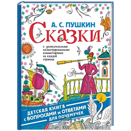 Сказки отечественных писателей, книга Сказки заказать
