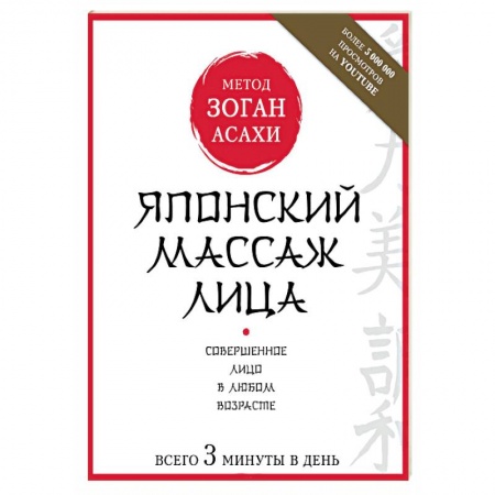 Уход за кожей лица и тела, книга Японский массаж лица заказать