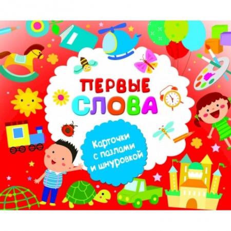 Развитие общих способностей, книга Первые слова заказать