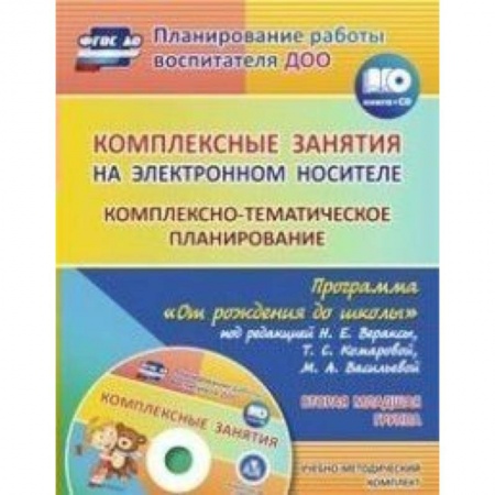 Книги, книга Комплексно-тематическое планирование по программе 'От рождения до школы'. Вторая младшая группа заказать