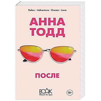 После После
