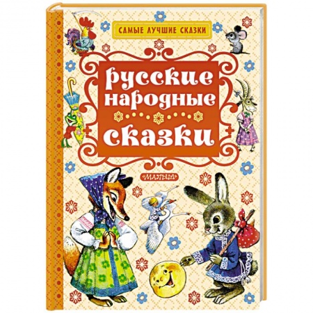 Книги, книга Русские народные сказки заказать
