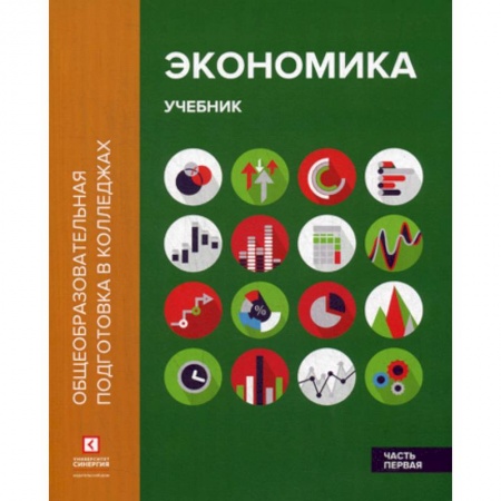 Теория экономики, книга Экономика заказать