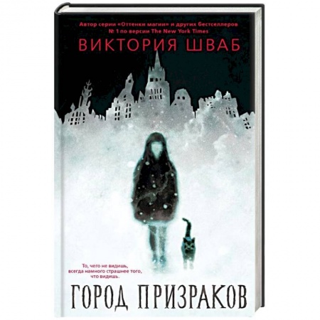 Мистика, ужасы, книга Город призраков заказать