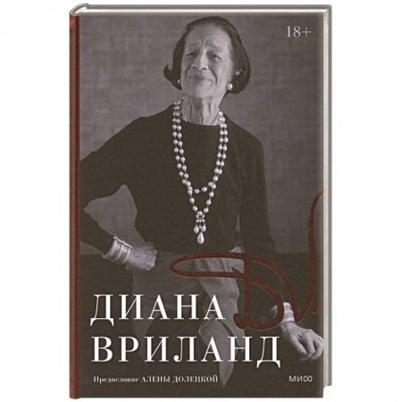 Красота. Этикет. Стиль, книга D. V. заказать
