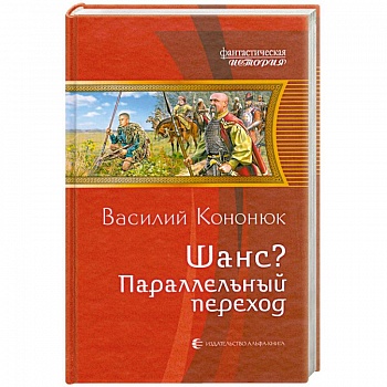 Шанс? Параллельный переход