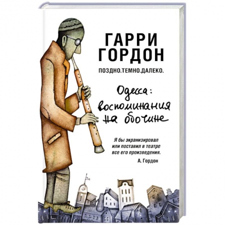 Книги, книга Поздно. Темно. Далеко заказать