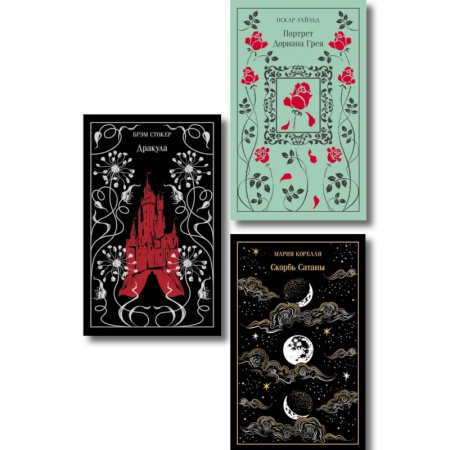 Зарубежная классика, книга Магистраль. Коллекция. Подарочный набор «Новогодний» 2 заказать