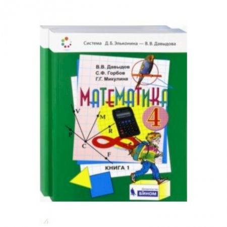 Математика. Алгебра. Геометрия, книга Математика. 4 класс. Учебник. В 2-х частях. ФГОС заказать