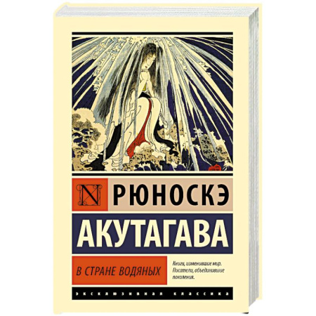Зарубежная классика, книга В стране водяных заказать