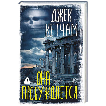 Мистика, ужасы, книга Она пробуждается заказать