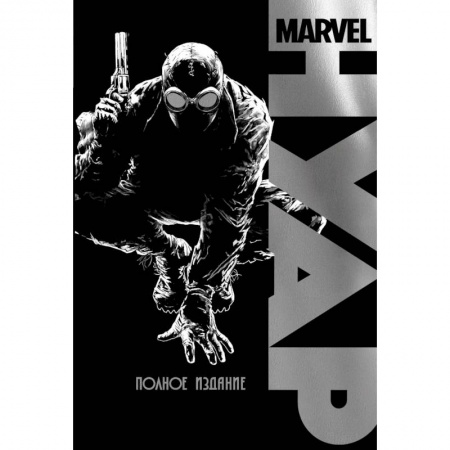 Комиксы. Манга, книга Marvel Нуар. Полное издание заказать