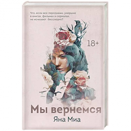 Классическая русская фантастика, книга Мы вернемся заказать