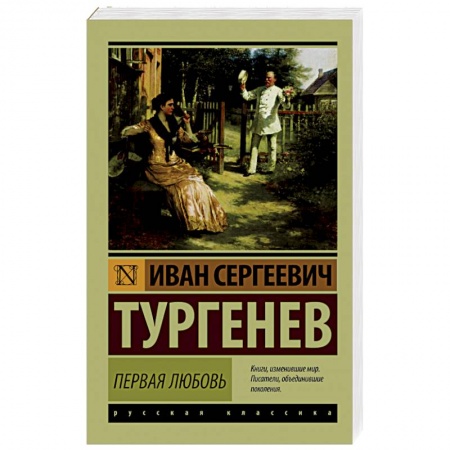 Книги, книга Первая любовь заказать