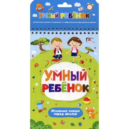 Общая подготовка к школе, книга Основные знания перед школой заказать