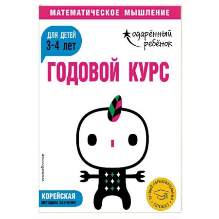 Развитие общих способностей, книга Годовой курс. Для детей 3-4 лет (с наклейками) заказать