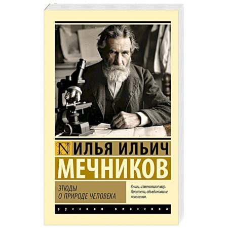 Философия, книга Этюды о природе человека заказать