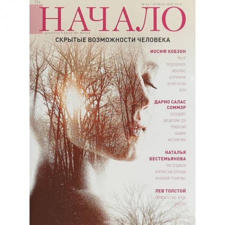 Журналы, книга Начало.№46/18.Скрытые возможности человека заказать