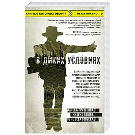 Книги, книга В диких условиях заказать