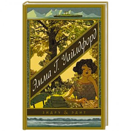 Комиксы. Манга, книга Эмма Г. Уайлдфорд заказать