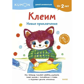 Клеим. Новые приключения Клеим. Новые приключения