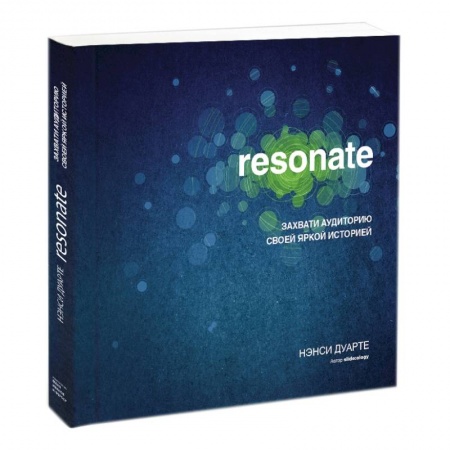 Книги, книга Resonate: захвати аудиторию своей яркой историей заказать