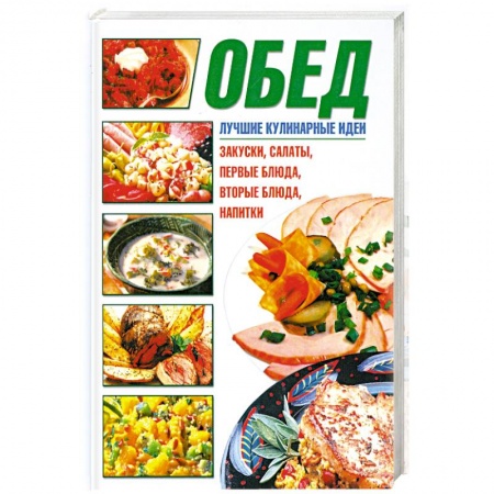 Книги, книга Обед заказать