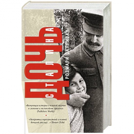 Книги, книга Дочь Сталина заказать