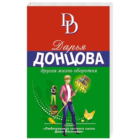 Классика отечественного детектива, книга Другая жизнь оборотня заказать