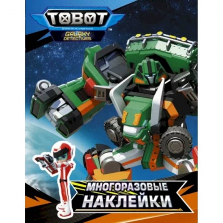 Книжки с наклейками, книга Тоботы. Многоразовые наклейки заказать