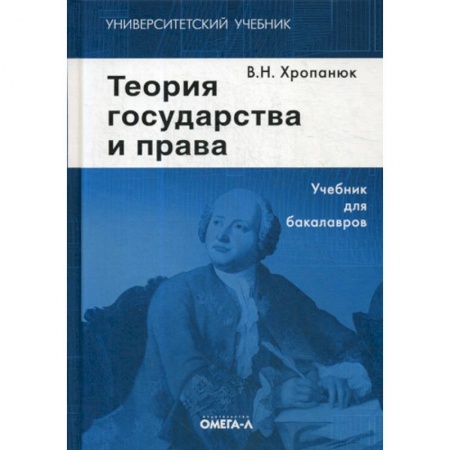 История и теория права, книга Теория государства и права заказать