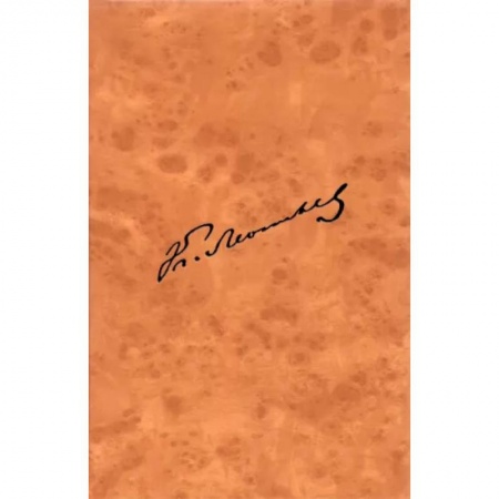 Эссе, письма, очерки, книга Полное собрание сочинений и писем. Том 12. Книга 3. Письма 1891 года, дополнения заказать