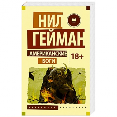 Книги, книга Американские боги заказать