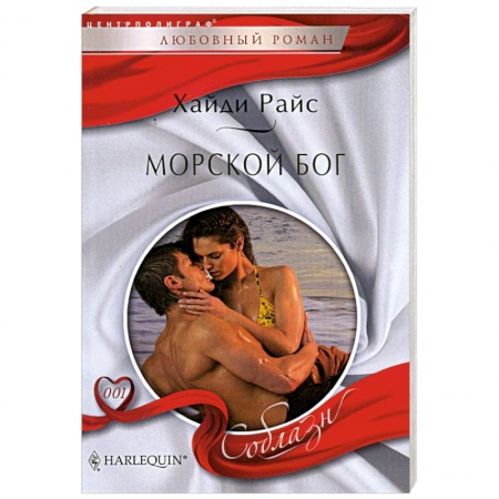 Книги, книга Морской бог заказать