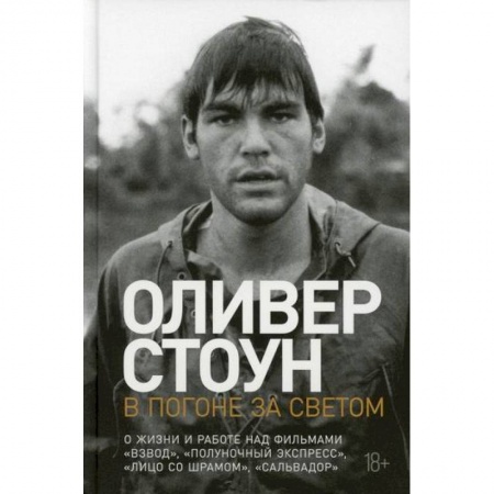 Автобиографии, книга В погоне за светом заказать