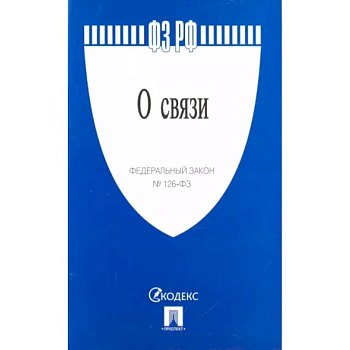 О связи О связи