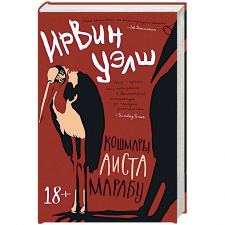 Зарубежная поэзия, книга Кошмары Аиста Марабу заказать