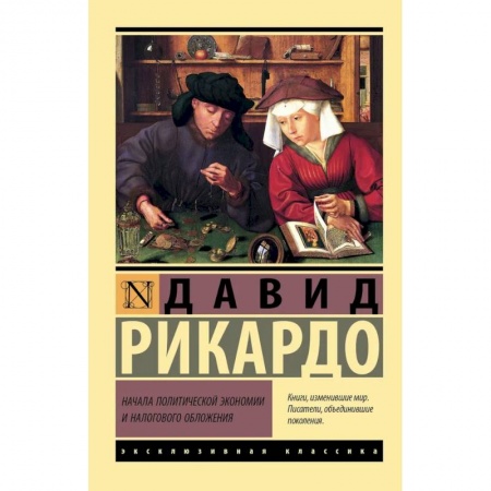 Налогообложение, книга Начала политической экономии и налогового обложения заказать