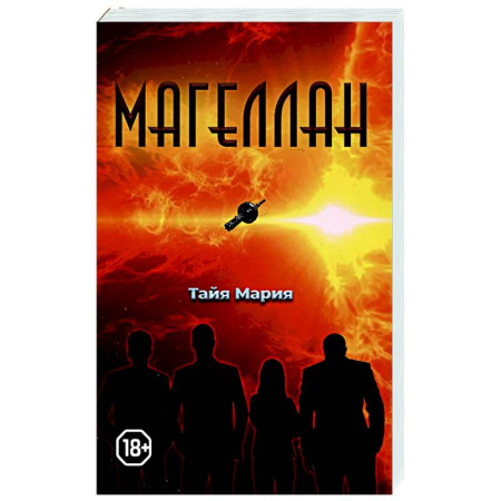 Русское фэнтези, книга Магеллан заказать